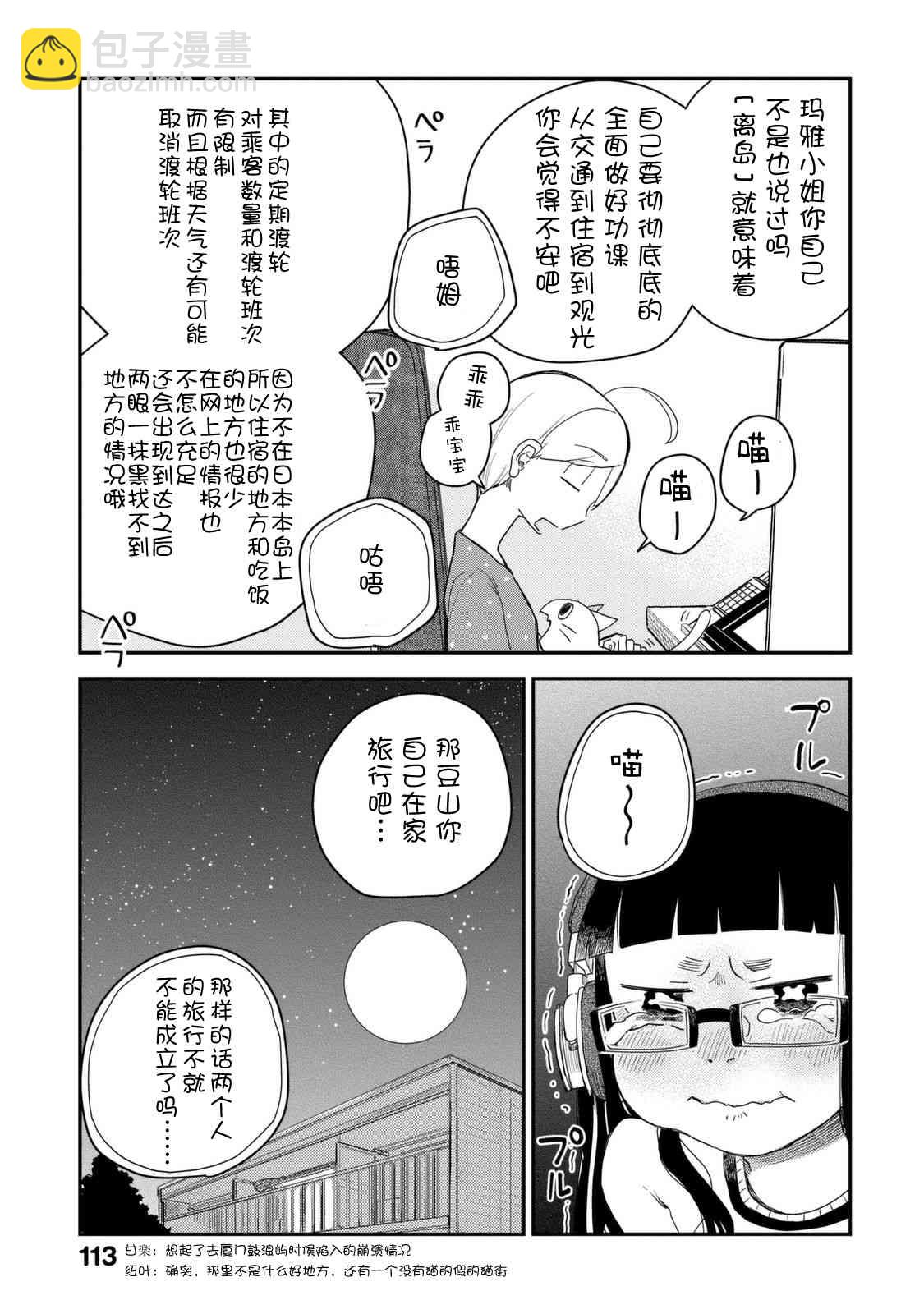 瑪雅小姐的熬夜生活 - 36話 - 3