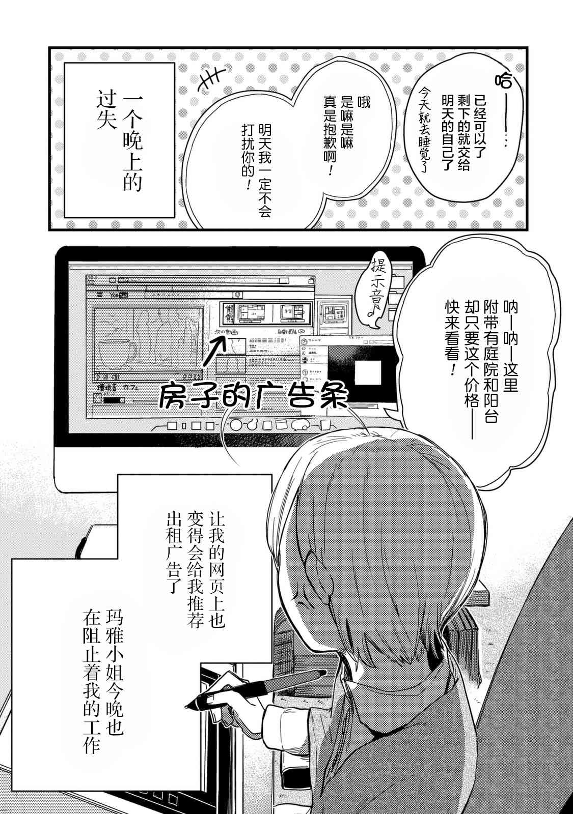 瑪雅小姐的熬夜生活 - 5話 - 2