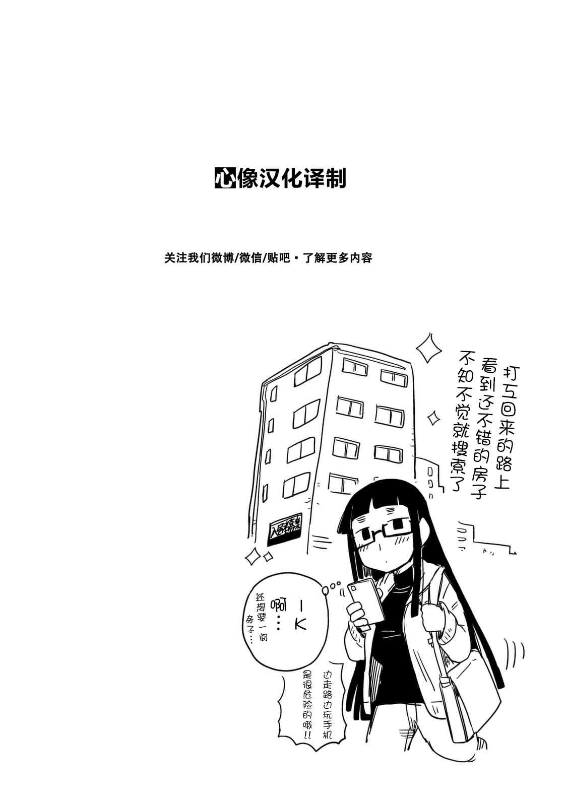 瑪雅小姐的熬夜生活 - 5話 - 3