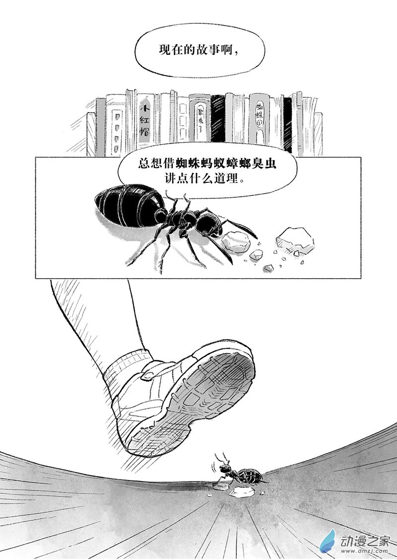 螞蟻 - 第01話 - 5