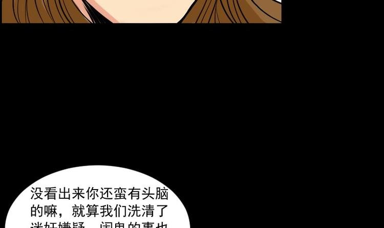 麻衣神算子 - 第10話 鬼書案（五）(1/2) - 6