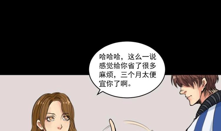 麻衣神算子 - 第10話 鬼書案（五）(1/2) - 8
