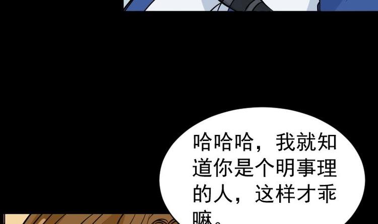 麻衣神算子 - 第10話 鬼書案（五）(1/2) - 4
