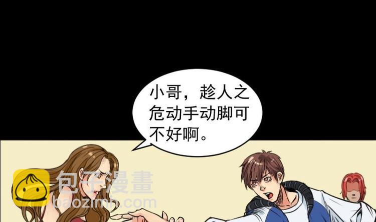 麻衣神算子 - 第10話 鬼書案（五）(1/2) - 5