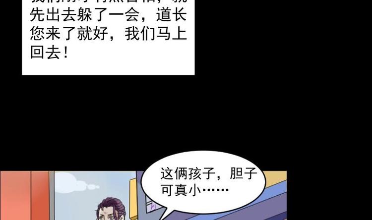 麻衣神算子 - 第12話 王道長（二）(1/2) - 7