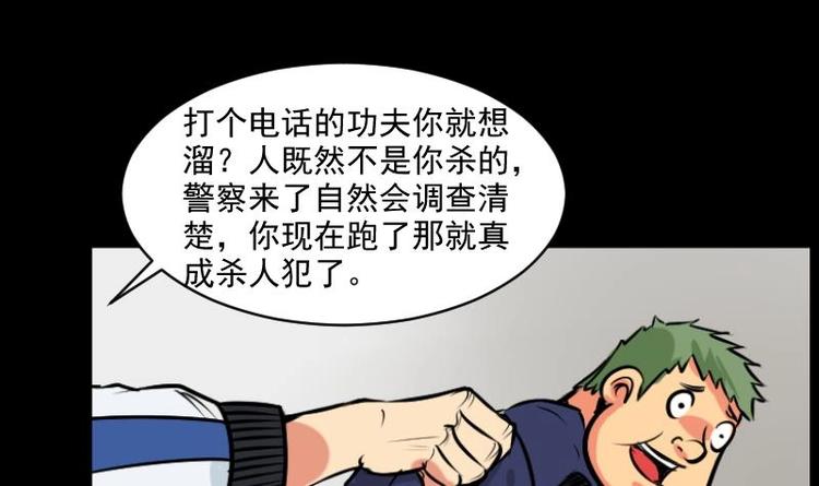 麻衣神算子 - 第14話 命案（一） - 4