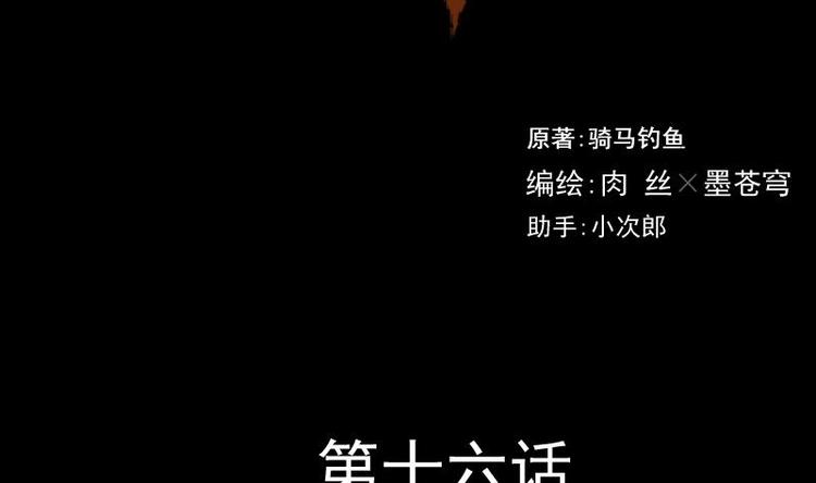 麻衣神算子 - 第16話 命案（三）(1/2) - 2