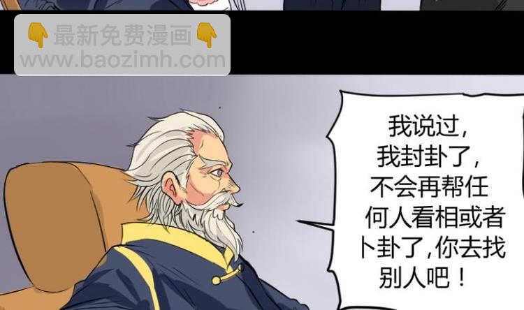 第2话 求卦之人（一）-第3话