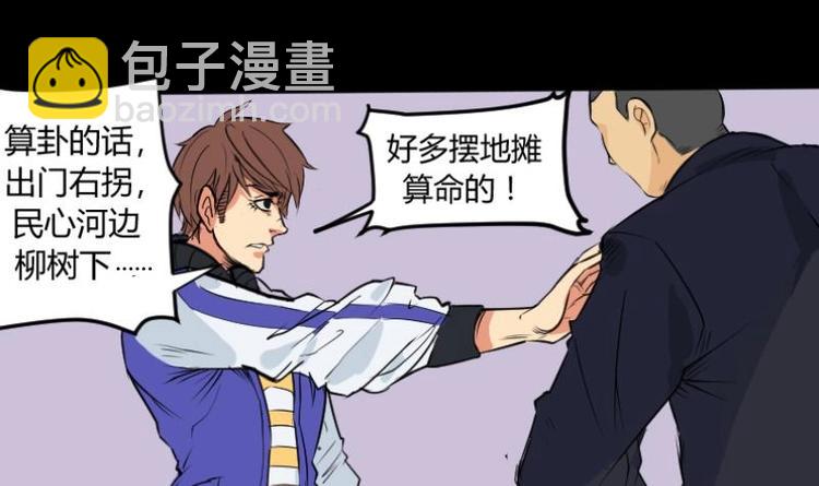 第2话 求卦之人（一）-第3话