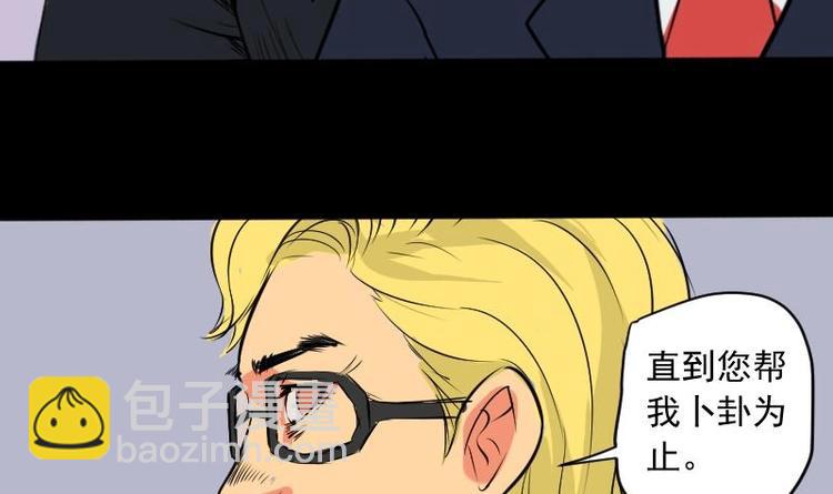 第2话 求卦之人（一）-第3话