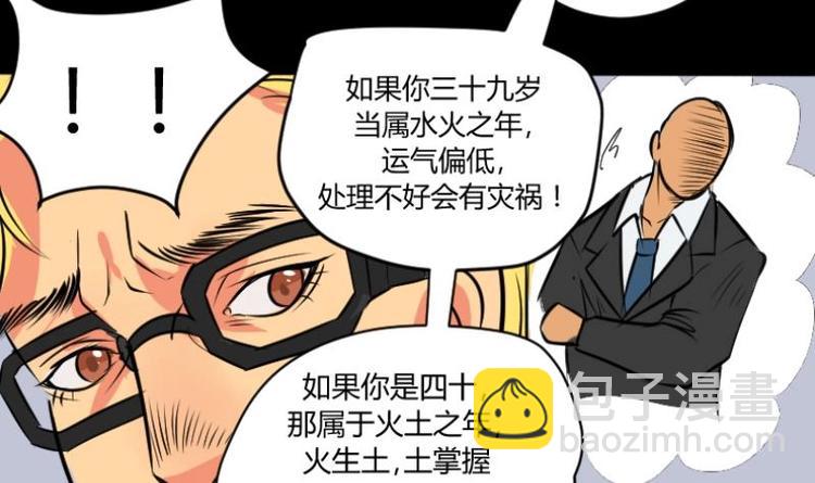 第2话 求卦之人（一）-第3话