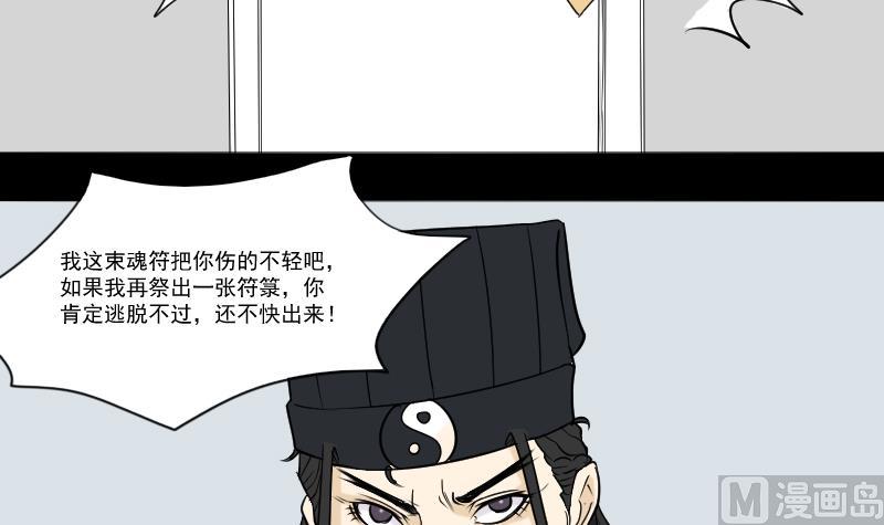 麻衣神算子 - 第30話 向麗 - 4