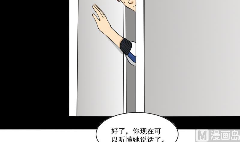 麻衣神算子 - 第30話 向麗 - 2