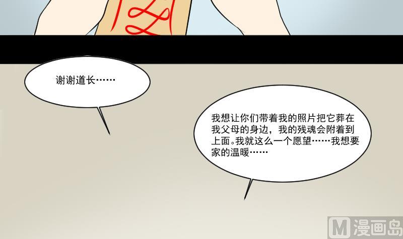 麻衣神算子 - 第30話 向麗 - 5