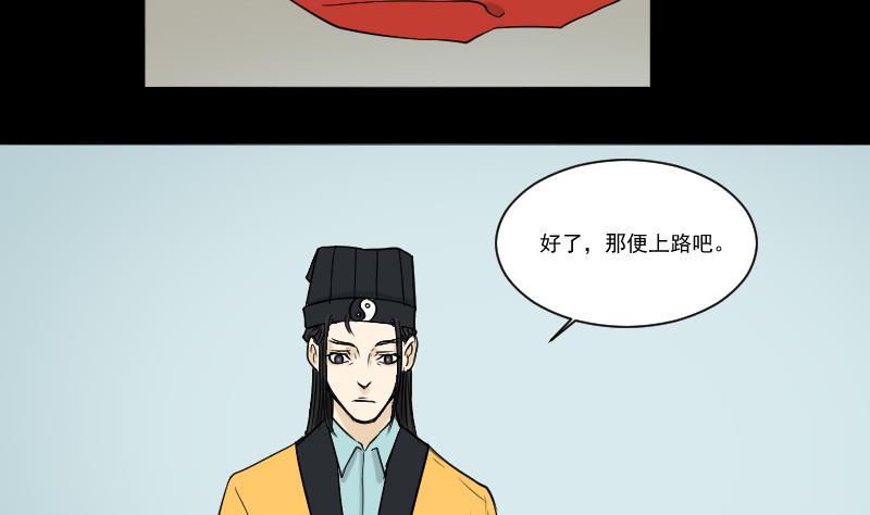 麻衣神算子 - 第30話 向麗 - 6