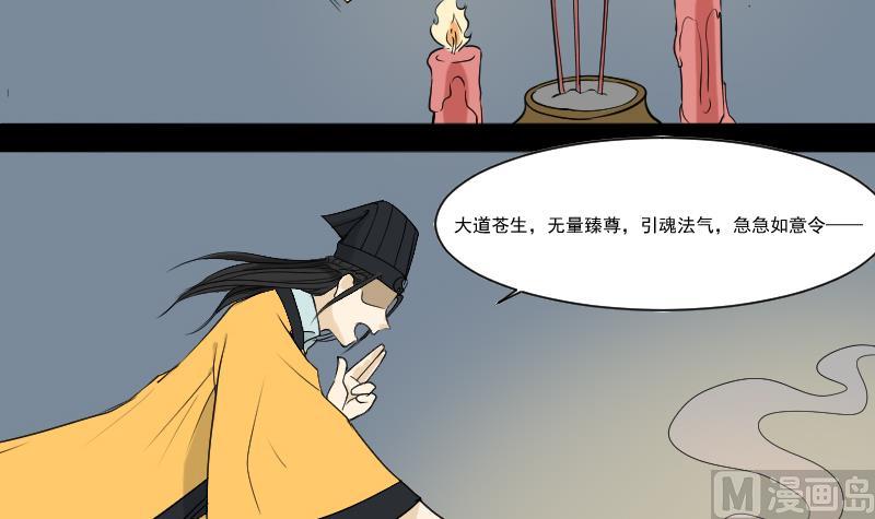 麻衣神算子 - 第30話 向麗 - 6