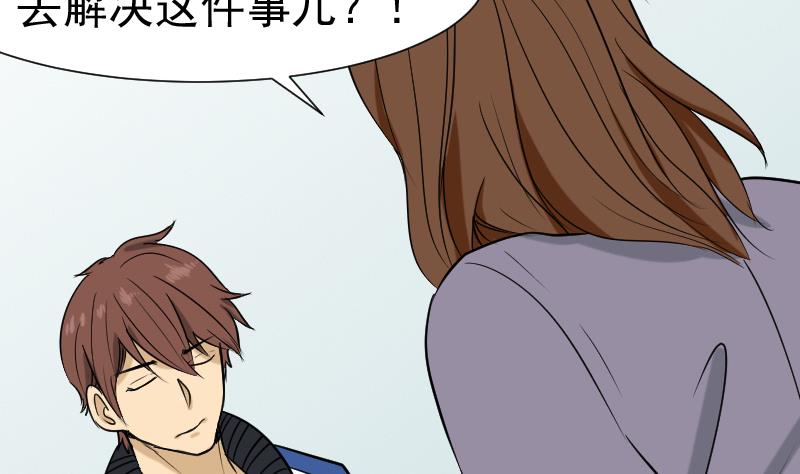 第32话 天机不可泄？(1/2)-第33话