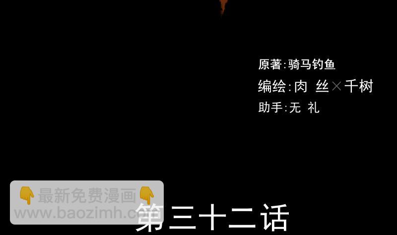 第32话 天机不可泄？(1/2)-第33话