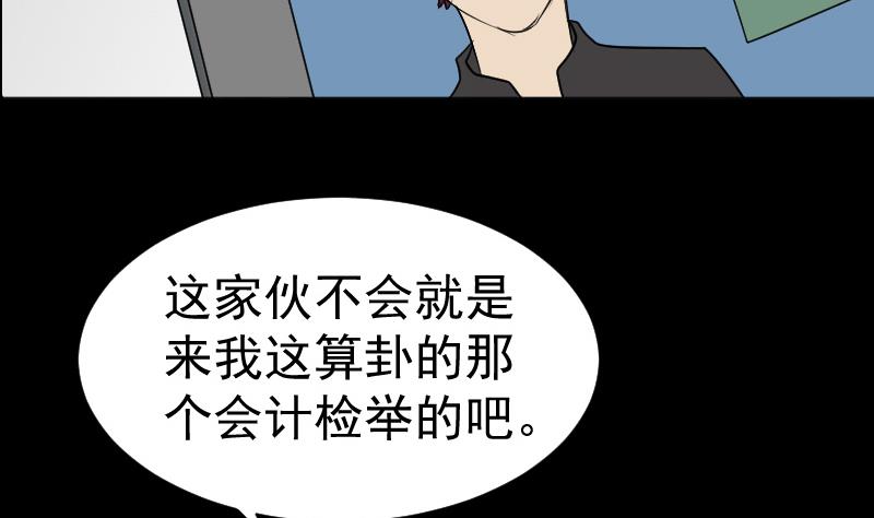 第32话 天机不可泄？(1/2)-第33话