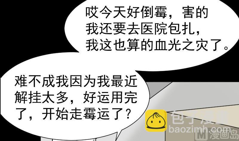 第32话 天机不可泄？(1/2)-第33话