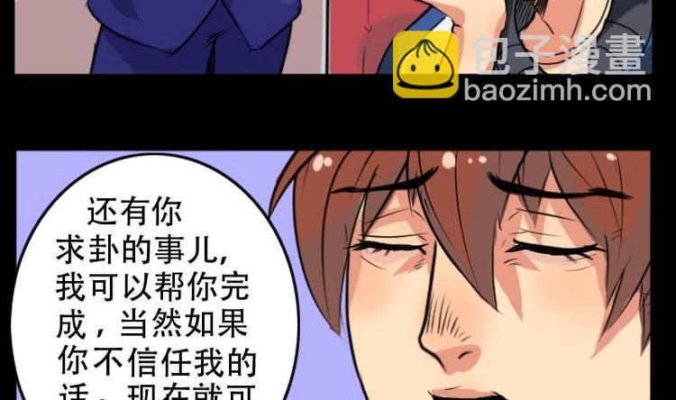 麻衣神算子 - 第4話 求卦之人（三） - 7