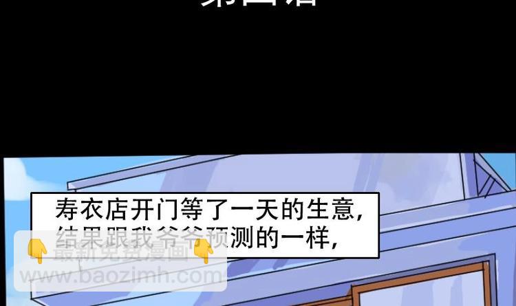麻衣神算子 - 第4話 求卦之人（三） - 3