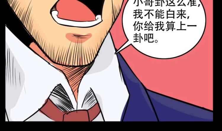 麻衣神算子 - 第4話 求卦之人（三） - 4