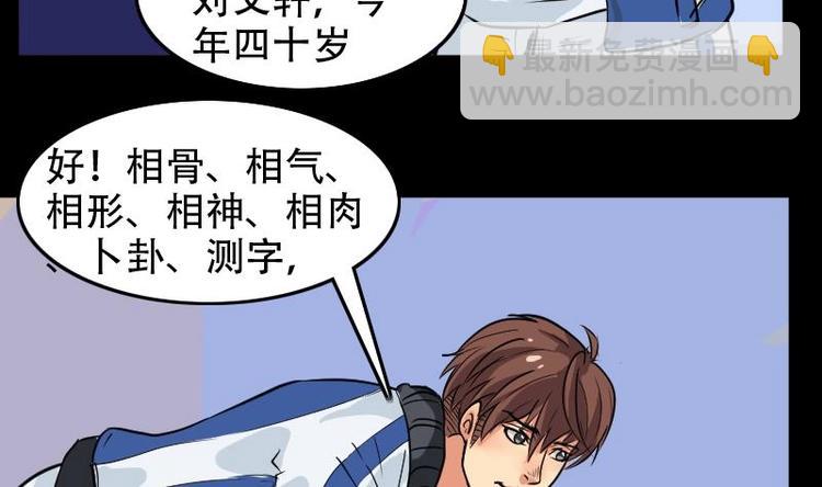 麻衣神算子 - 第4話 求卦之人（三） - 7