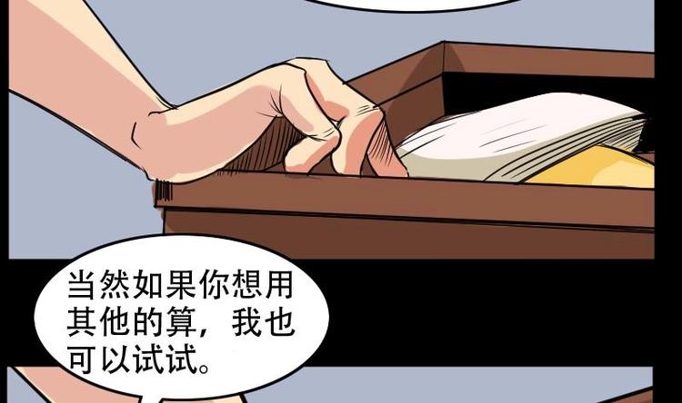 麻衣神算子 - 第4話 求卦之人（三） - 2
