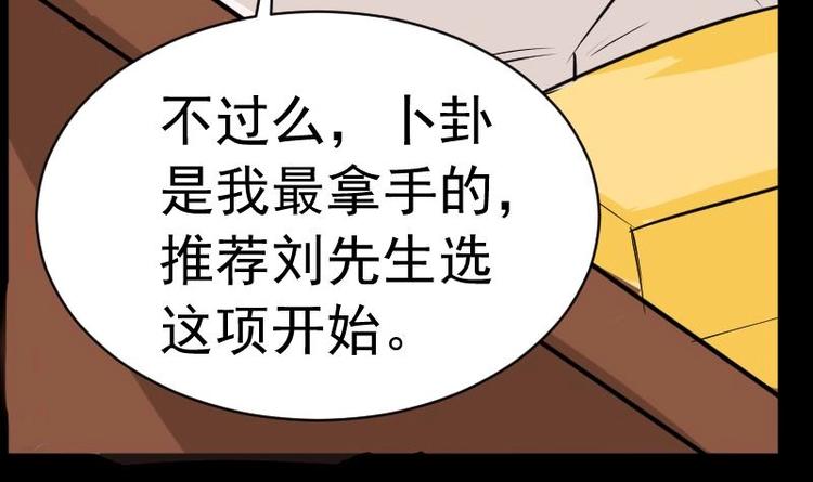 麻衣神算子 - 第4話 求卦之人（三） - 4