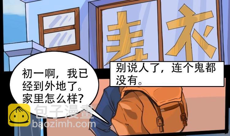 麻衣神算子 - 第4話 求卦之人（三） - 4