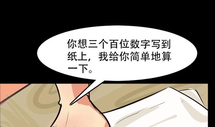 麻衣神算子 - 第4話 求卦之人（三） - 5