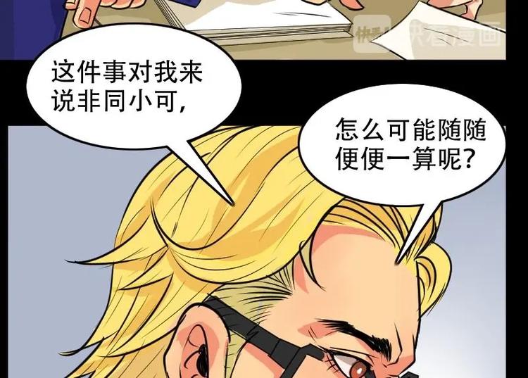 麻衣神算子 - 第4話 求卦之人（三） - 1