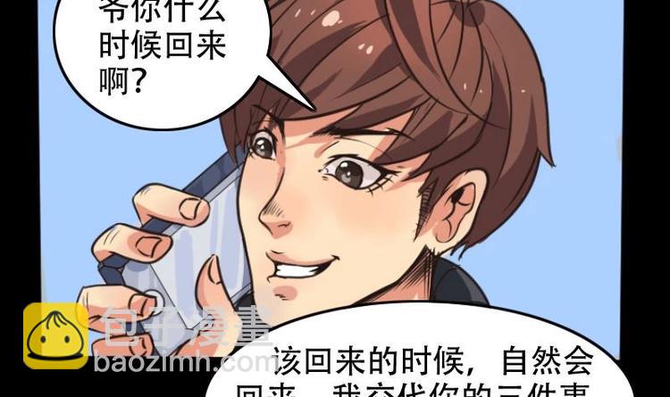 麻衣神算子 - 第4話 求卦之人（三） - 6