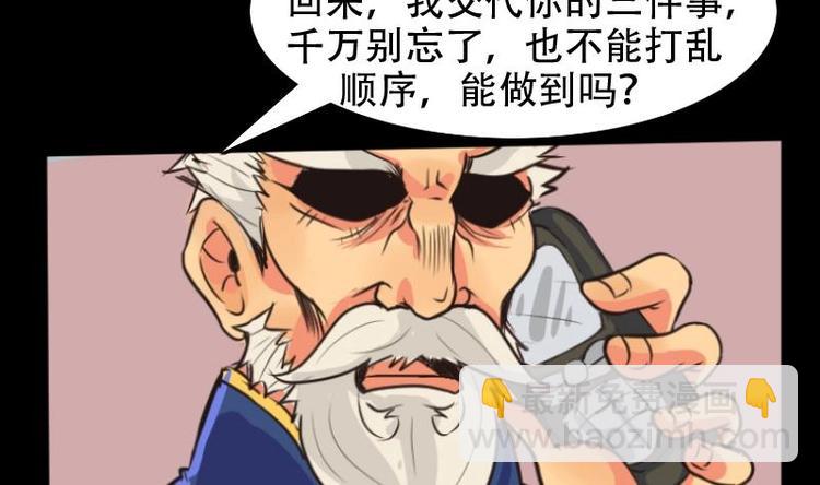 麻衣神算子 - 第4話 求卦之人（三） - 7