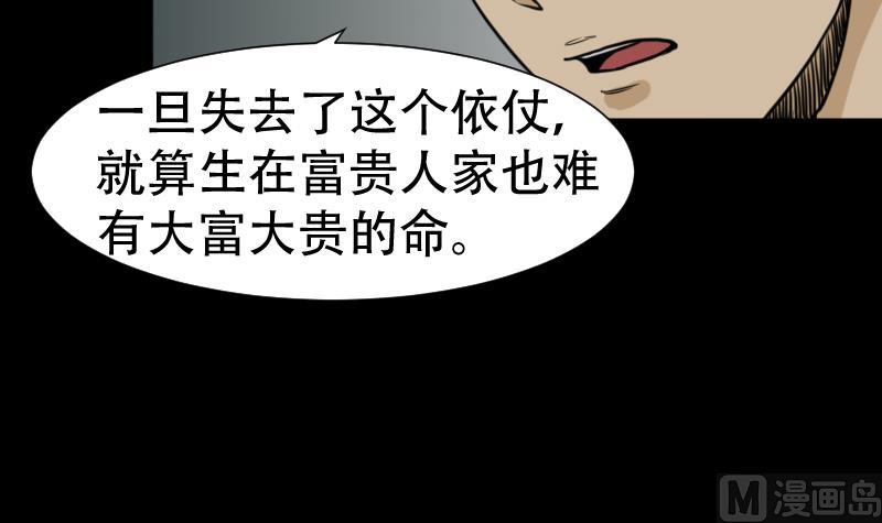 麻衣神算子 - 第44話 符水消黑印(1/2) - 2
