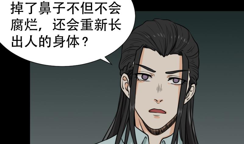 麻衣神算子 - 第44話 符水消黑印(1/2) - 4