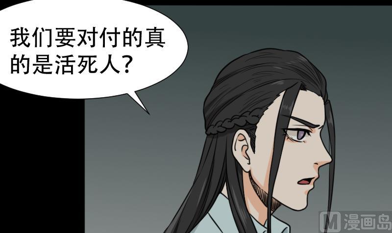 麻衣神算子 - 第44話 符水消黑印(1/2) - 3