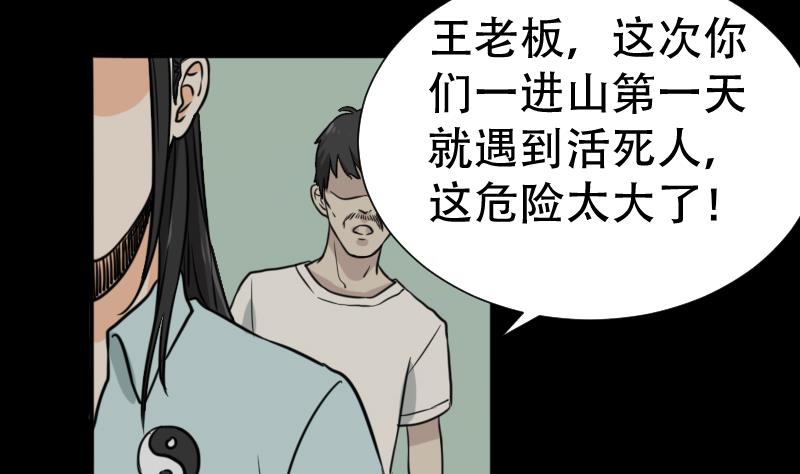 麻衣神算子 - 第44話 符水消黑印(1/2) - 6