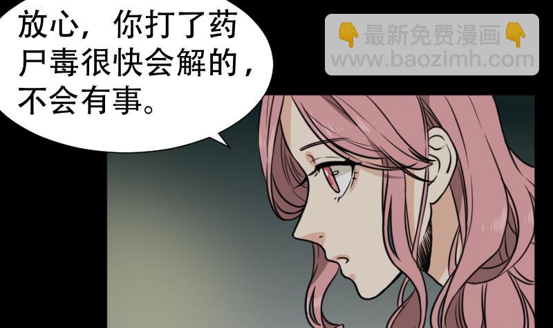 麻衣神算子 - 第44話 符水消黑印(1/2) - 5