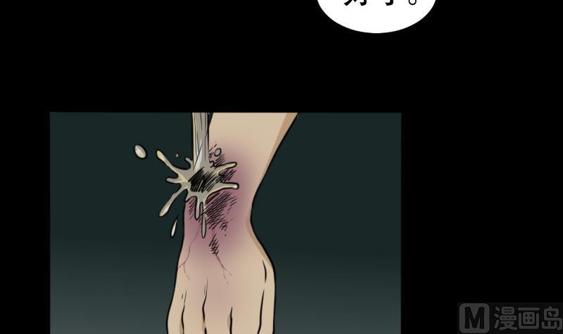 麻衣神算子 - 第44話 符水消黑印(1/2) - 1