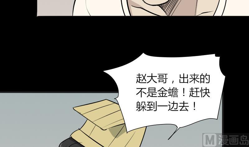 第46话 找金蟾(1/2)-第47话