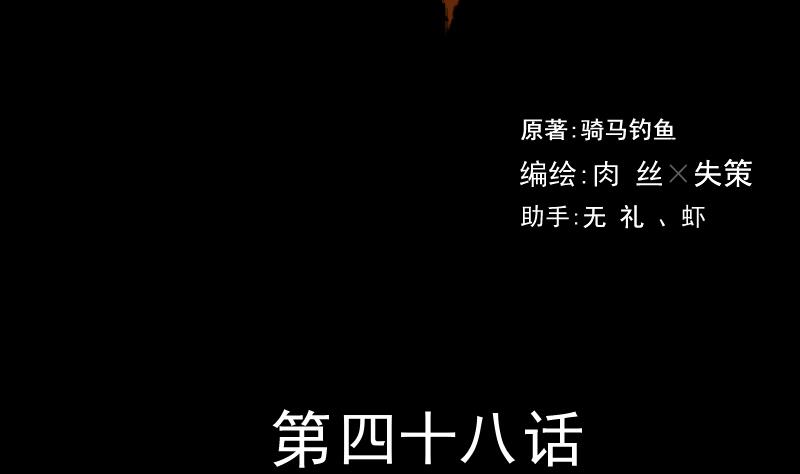 第48话 斗僵尸 1(1/2)-第49话