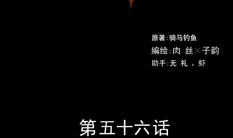 第56话 阵法-第57话