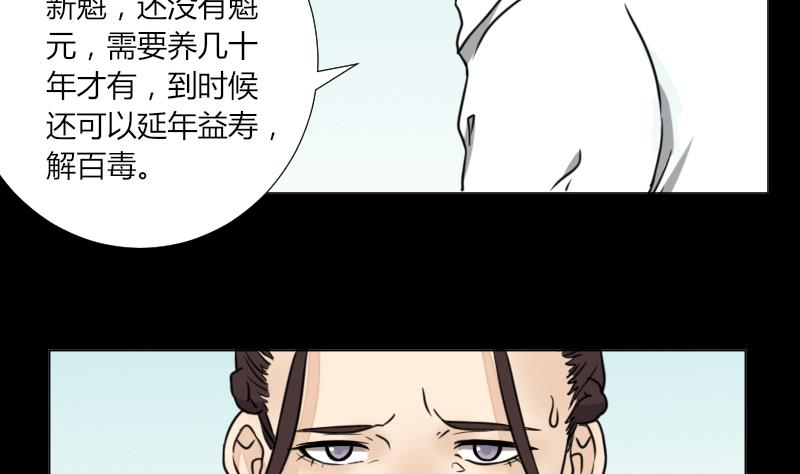 第62话 吃灵芝长魁元-第63话