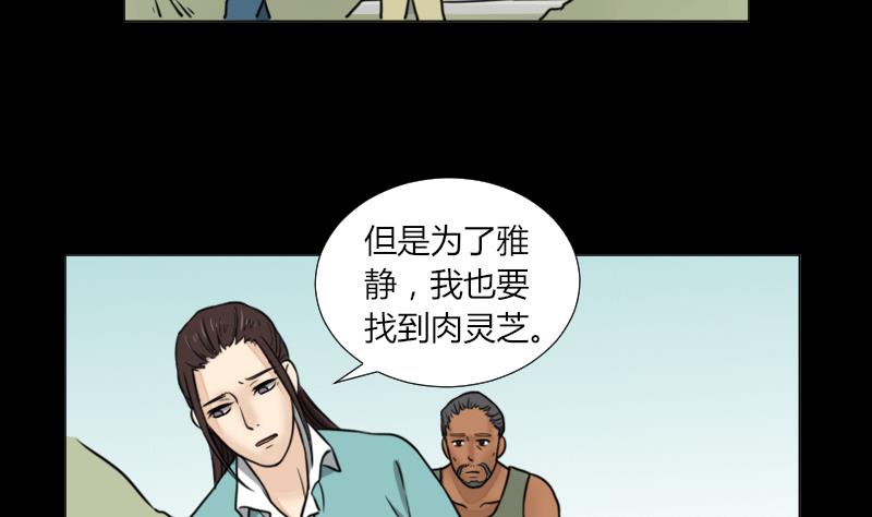 第62话 吃灵芝长魁元-第63话