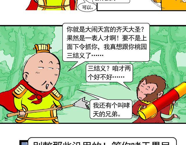 麻遊記 - 第五回 悟空別鬧了 - 6