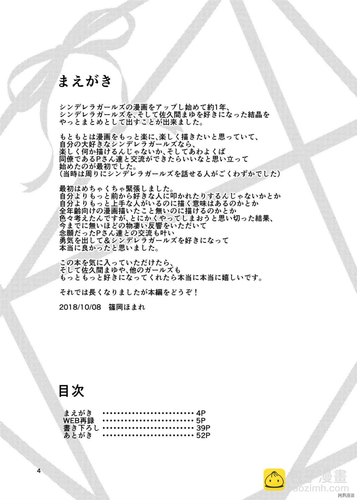 Mayu no Memorial Book - 第1話(1/2) - 4