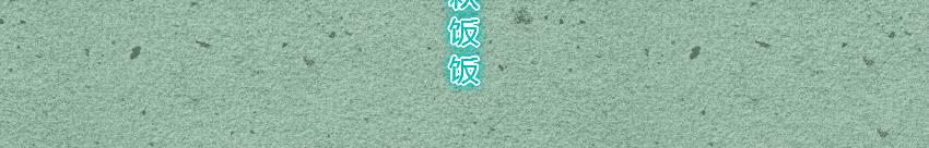 媽，這些食物好瘋狂！ - 011 八寶粥香腸玉米粒 - 1
