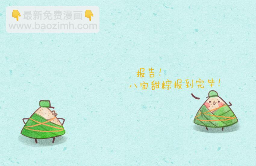 017 粽子榴莲蛋糕甜点小恐龙-第17话